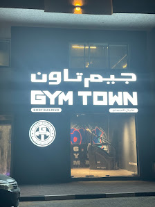 GYM TOWN - BODY BUILDING, MEN AND WOMEN FITNESS CENTER. Al REQAYEB 2